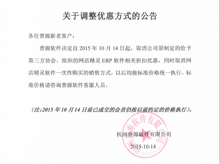 價格調整公告